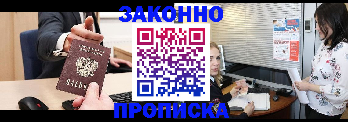 прописка штамп в Тамбовской области